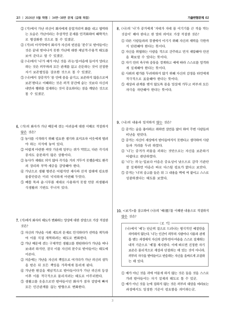 [고1] 2026년 9월 | 34-38번 (갈래 복합)_기출 적중 문제02_preview_3