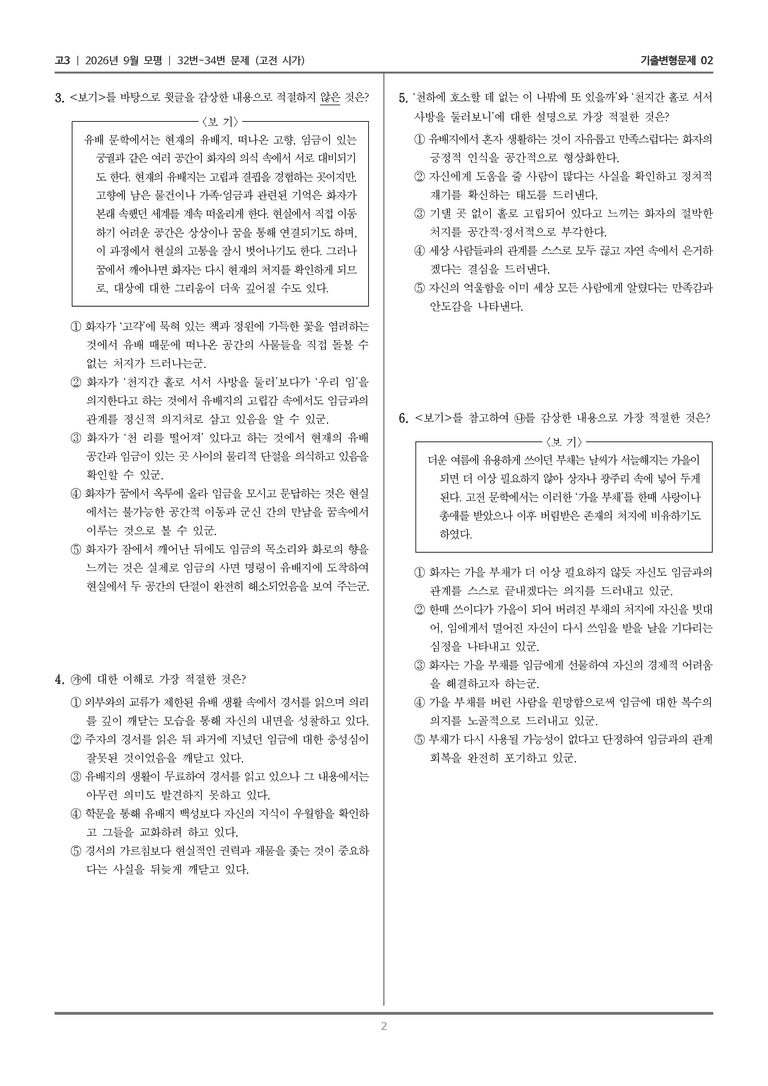 [고3] 2026년 9월 | 32-34번 (고전 시가)_기출 적중 문제02_preview_2
