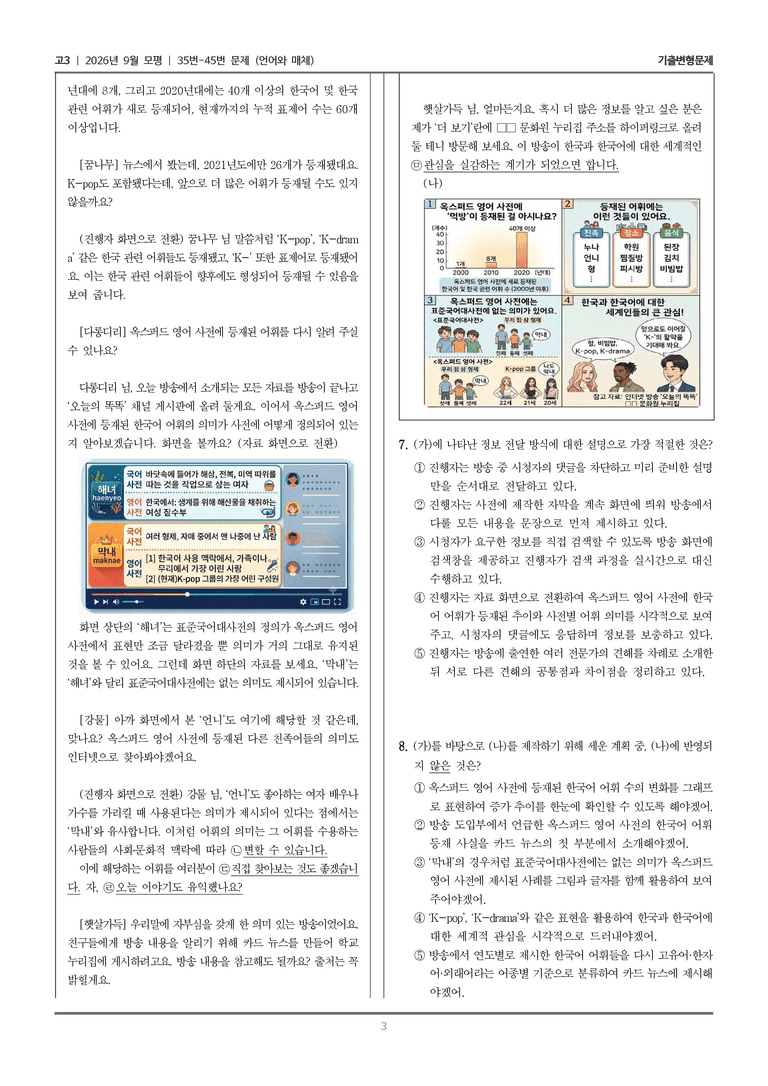 [고3] 2026년 9월 | 35-45번 (언어와 매체)_기출 적중 문제_preview_3
