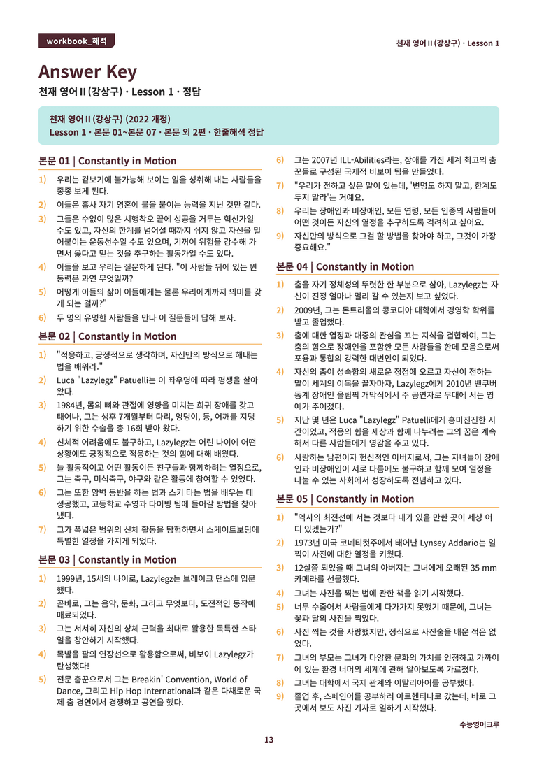 [천재] 고등 영어 Ⅱ (강상구) 01단원 분석 워크북(수업용자료) by 수능영어크루_preview_105