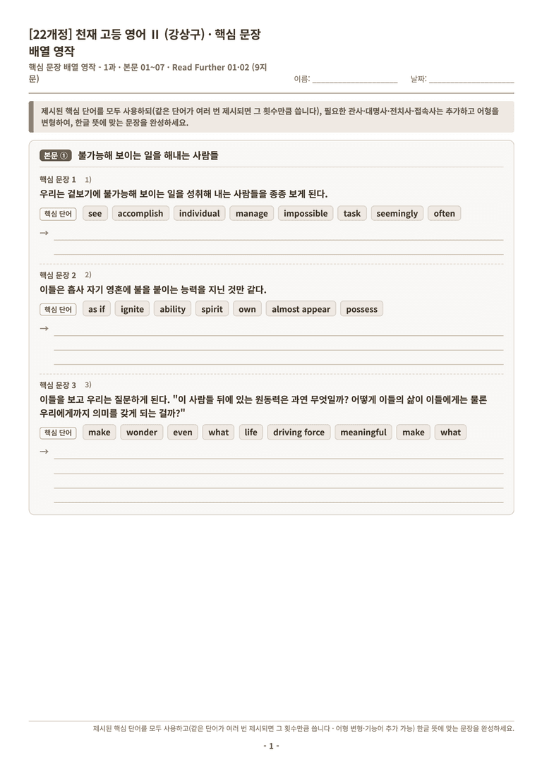 [천재] 고등 영어 Ⅱ (강상구) 01단원 분석 워크북(수업용자료) by 수능영어크루_preview_124