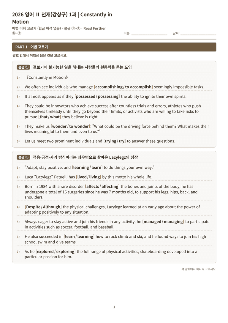 [천재] 고등 영어 Ⅱ (강상구) 01단원 분석 워크북(수업용자료) by 수능영어크루_preview_142
