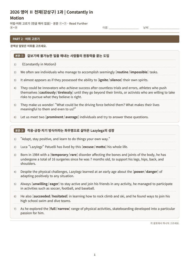 [천재] 고등 영어 Ⅱ (강상구) 01단원 분석 워크북(수업용자료) by 수능영어크루_preview_148