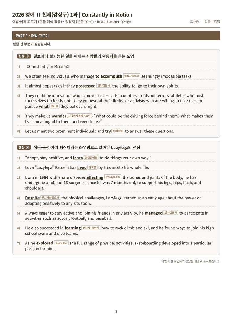 [천재] 고등 영어 Ⅱ (강상구) 01단원 분석 워크북(수업용자료) by 수능영어크루_preview_154