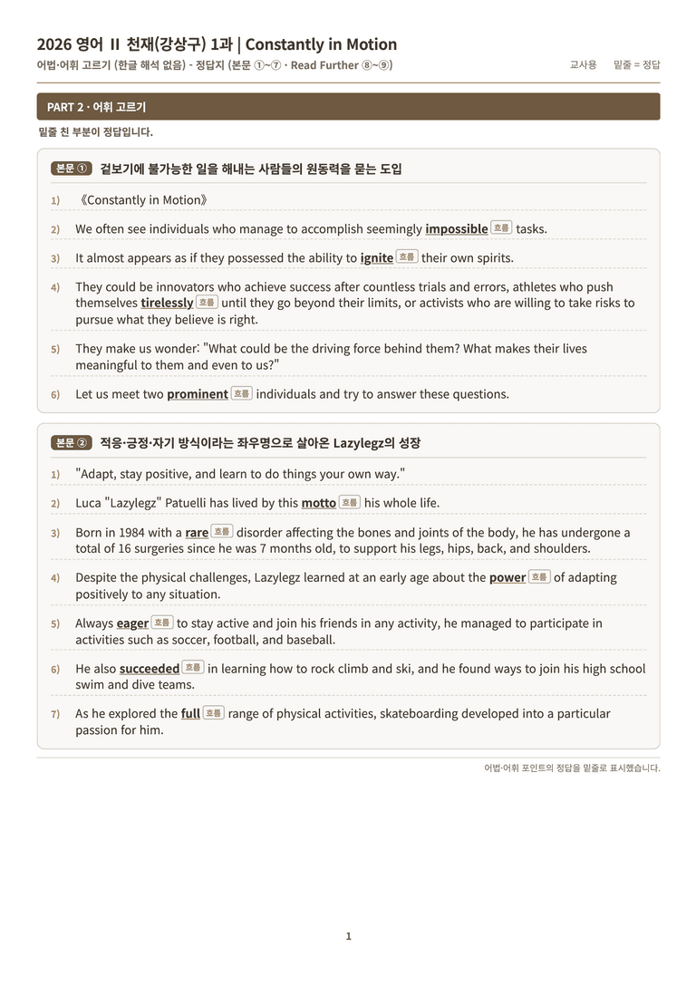 [천재] 고등 영어 Ⅱ (강상구) 01단원 분석 워크북(수업용자료) by 수능영어크루_preview_160