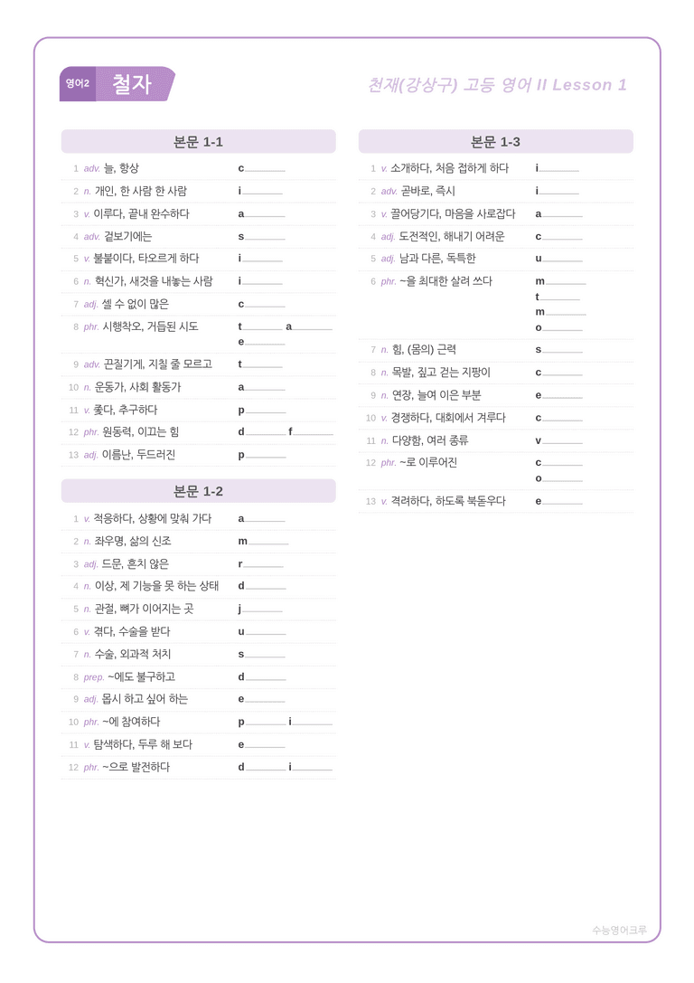 [천재] 고등 영어 Ⅱ (강상구) 01단원 분석 워크북(수업용자료) by 수능영어크루_preview_7