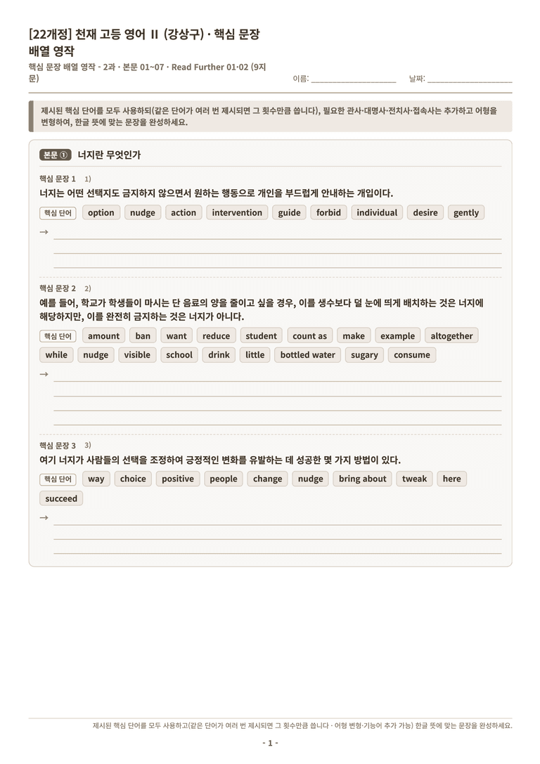 [천재] 고등 영어 Ⅱ (강상구) 02단원 분석 워크북(수업용자료) by 수능영어크루_preview_120