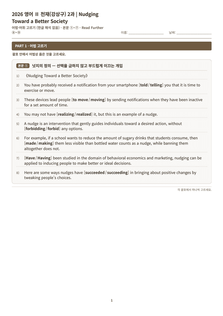 [천재] 고등 영어 Ⅱ (강상구) 02단원 분석 워크북(수업용자료) by 수능영어크루_preview_138