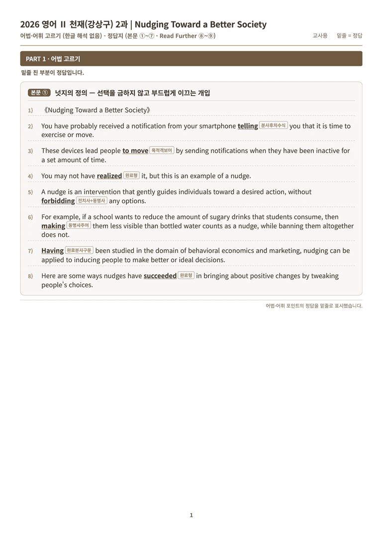 [천재] 고등 영어 Ⅱ (강상구) 02단원 분석 워크북(수업용자료) by 수능영어크루_preview_150