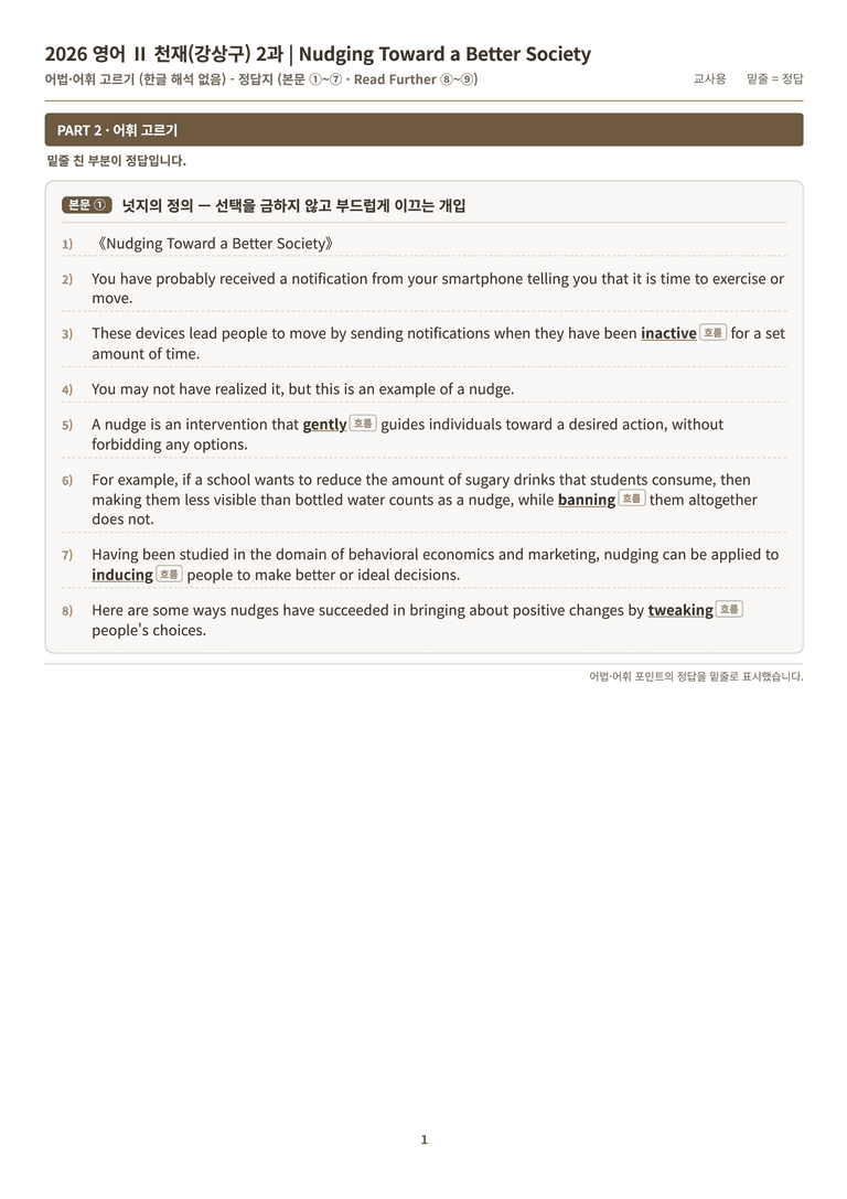 [천재] 고등 영어 Ⅱ (강상구) 02단원 분석 워크북(수업용자료) by 수능영어크루_preview_156