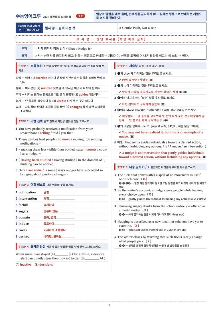 [천재] 고등 영어 Ⅱ (강상구) 02단원 분석 워크북(수업용자료) by 수능영어크루_preview_39