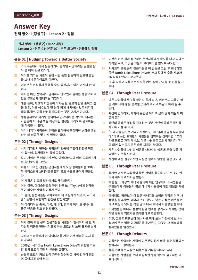 [천재] 고등 영어 Ⅱ (강상구) 02단원 분석 워크북(수업용자료) by 수능영어크루_preview_99
