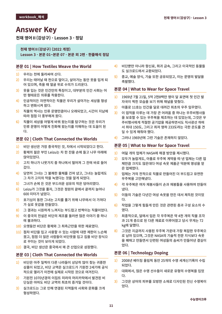 [천재] 고등 영어 Ⅱ (강상구) 03단원 분석 워크북(수업용자료) by 수능영어크루_preview_101