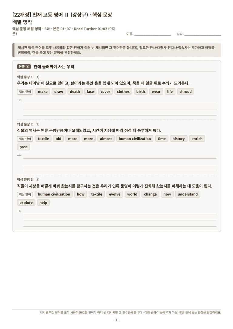 [천재] 고등 영어 Ⅱ (강상구) 03단원 분석 워크북(수업용자료) by 수능영어크루_preview_120