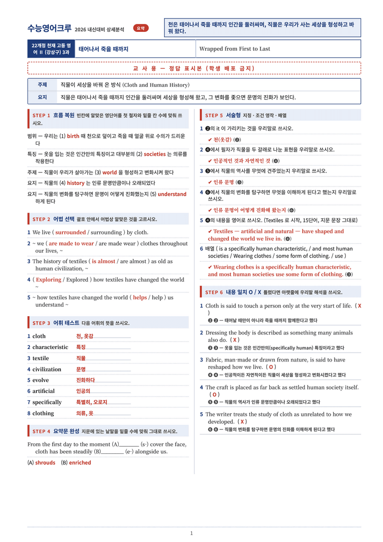 [천재] 고등 영어 Ⅱ (강상구) 03단원 분석 워크북(수업용자료) by 수능영어크루_preview_41