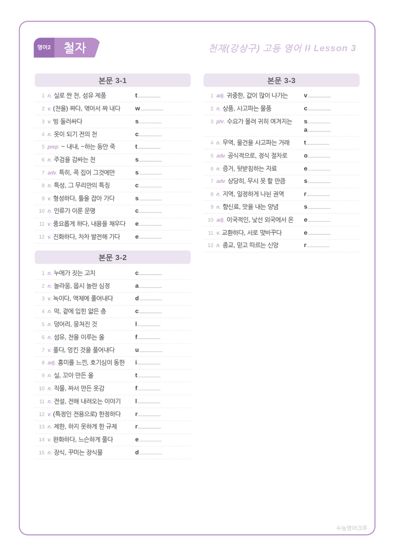 [천재] 고등 영어 Ⅱ (강상구) 03단원 분석 워크북(수업용자료) by 수능영어크루_preview_9