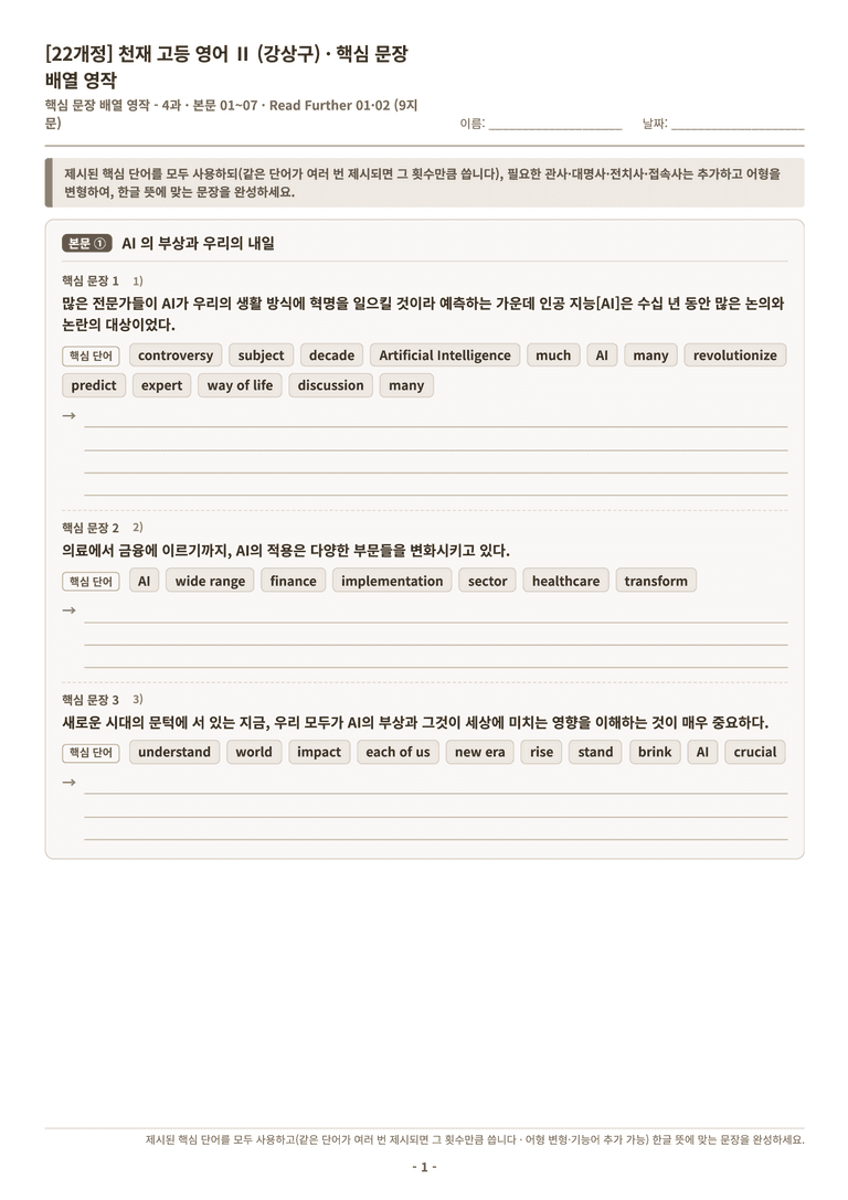 [천재] 고등 영어 Ⅱ (강상구) 04단원 분석 워크북(수업용자료) by 수능영어크루_preview_114