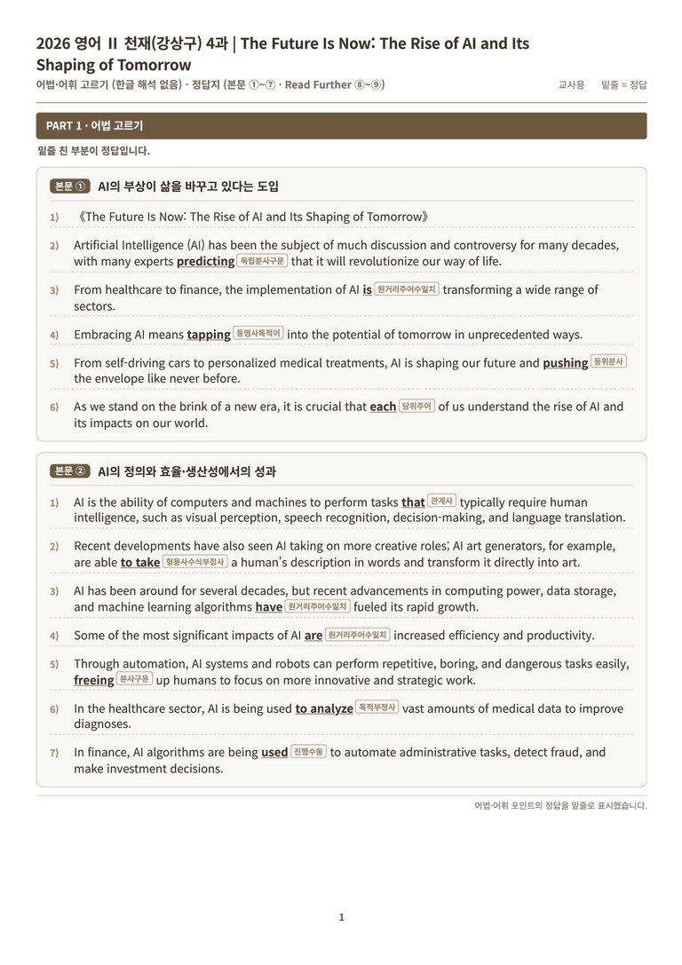 [천재] 고등 영어 Ⅱ (강상구) 04단원 분석 워크북(수업용자료) by 수능영어크루_preview_142