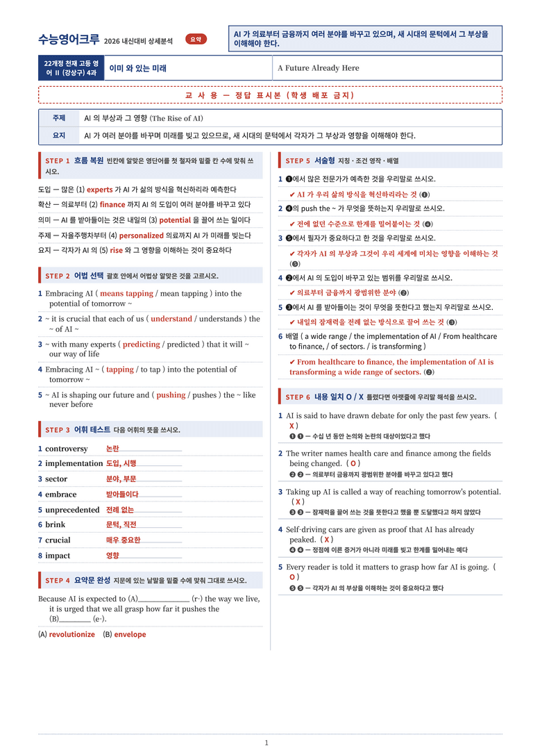 [천재] 고등 영어 Ⅱ (강상구) 04단원 분석 워크북(수업용자료) by 수능영어크루_preview_39