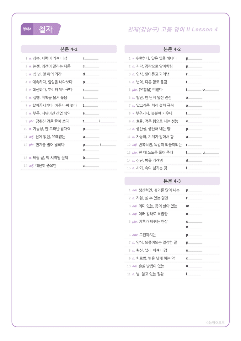 [천재] 고등 영어 Ⅱ (강상구) 04단원 분석 워크북(수업용자료) by 수능영어크루_preview_7