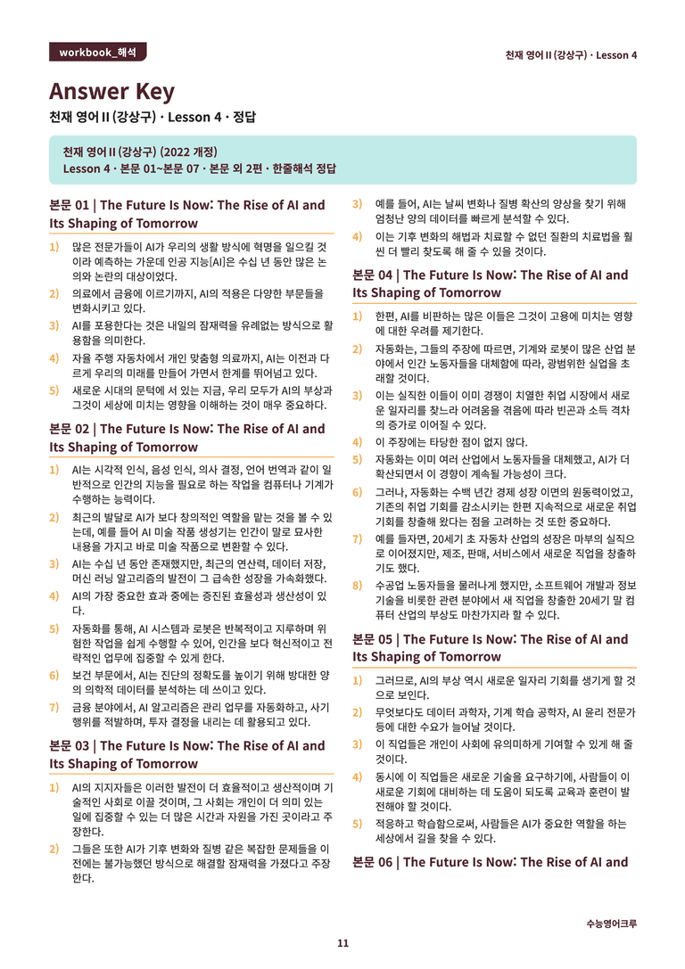 [천재] 고등 영어 Ⅱ (강상구) 04단원 분석 워크북(수업용자료) by 수능영어크루_preview_99