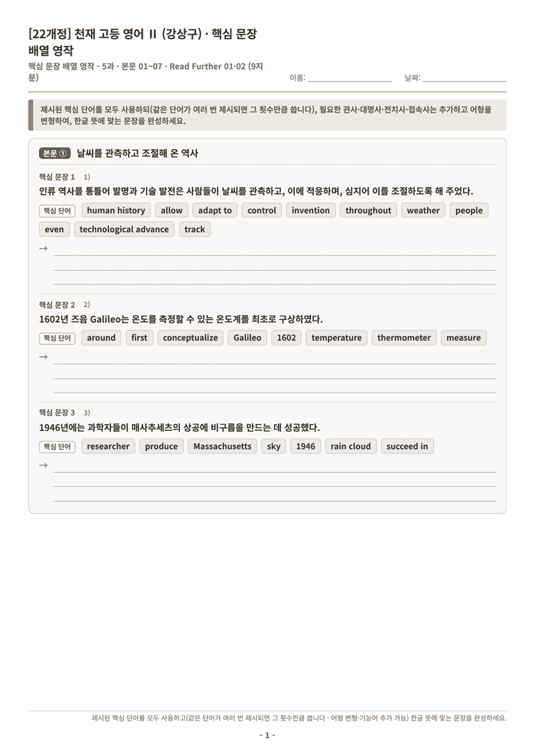 [천재] 고등 영어 Ⅱ (강상구) 05단원 분석 워크북(수업용자료) by 수능영어크루_preview_113