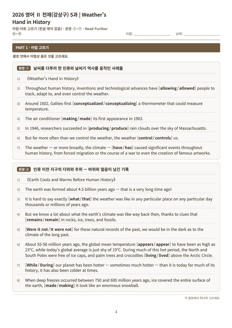 [천재] 고등 영어 Ⅱ (강상구) 05단원 분석 워크북(수업용자료) by 수능영어크루_preview_131