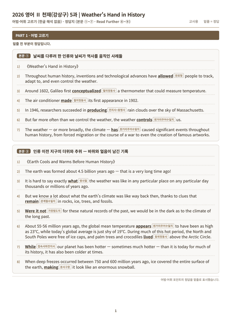 [천재] 고등 영어 Ⅱ (강상구) 05단원 분석 워크북(수업용자료) by 수능영어크루_preview_141
