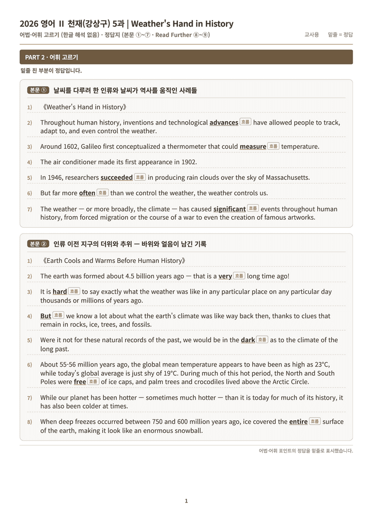 [천재] 고등 영어 Ⅱ (강상구) 05단원 분석 워크북(수업용자료) by 수능영어크루_preview_146