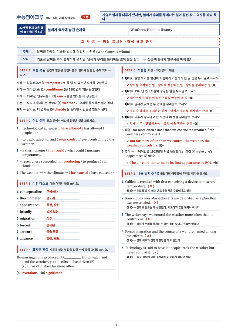 [천재] 고등 영어 Ⅱ (강상구) 05단원 분석 워크북(수업용자료) by 수능영어크루_preview_39