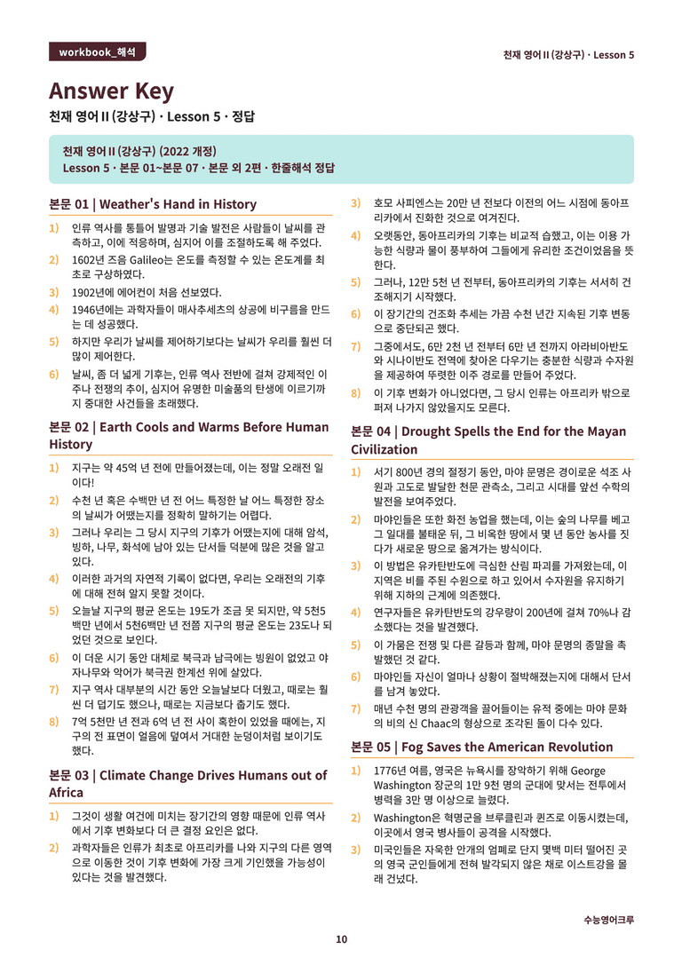 [천재] 고등 영어 Ⅱ (강상구) 05단원 분석 워크북(수업용자료) by 수능영어크루_preview_98