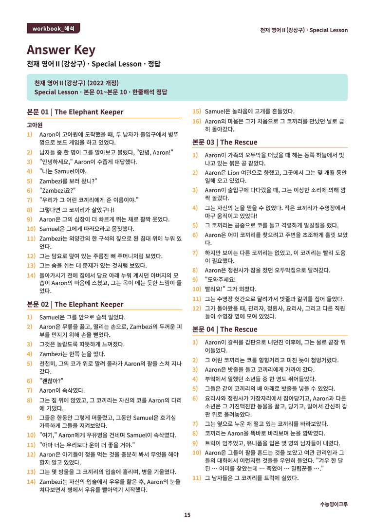[천재] 고등 영어 Ⅱ (강상구) SL단원 분석 워크북(수업용자료) by 수능영어크루_preview_107