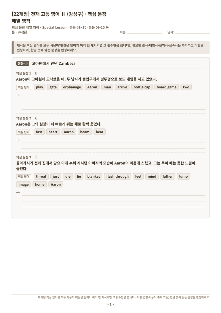 [천재] 고등 영어 Ⅱ (강상구) SL단원 분석 워크북(수업용자료) by 수능영어크루_preview_128