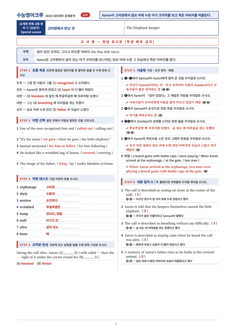 [천재] 고등 영어 Ⅱ (강상구) SL단원 분석 워크북(수업용자료) by 수능영어크루_preview_39