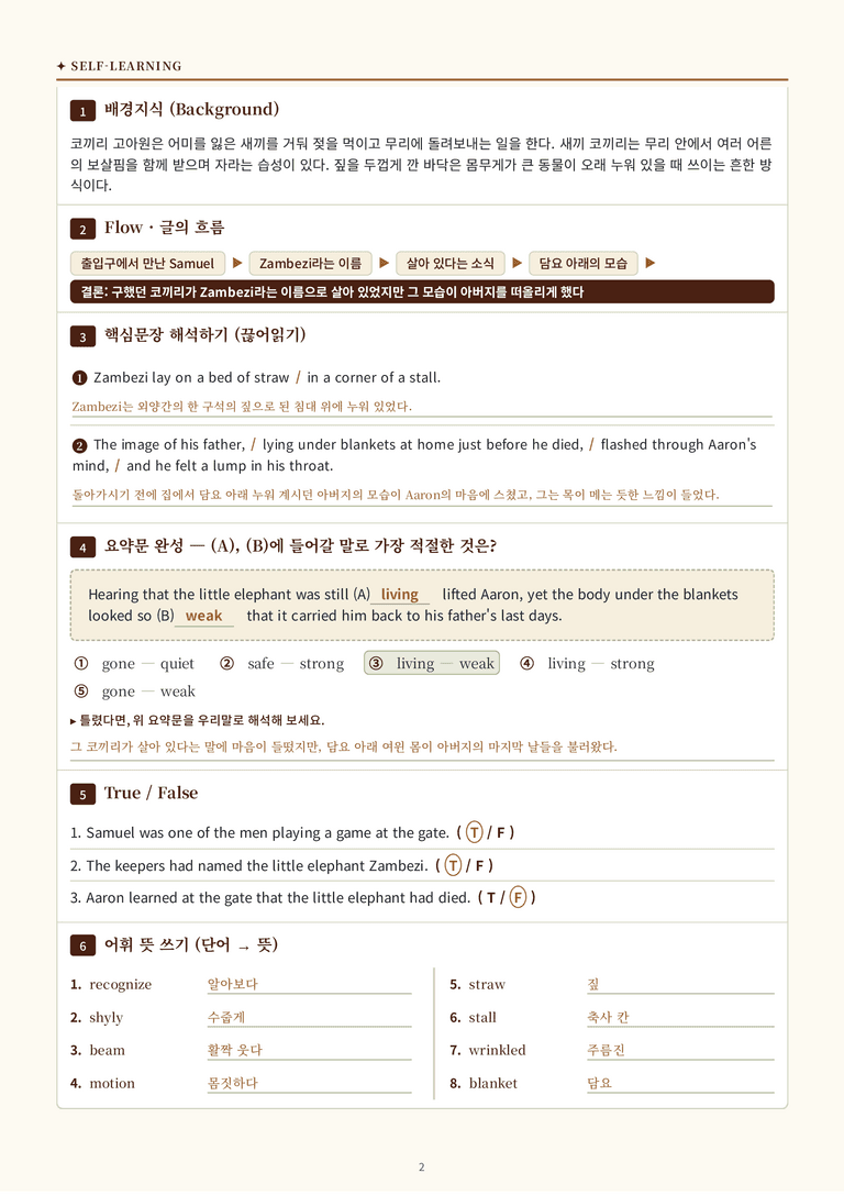 [천재] 고등 영어 Ⅱ (강상구) SL단원 분석 워크북(수업용자료) by 수능영어크루_preview_74