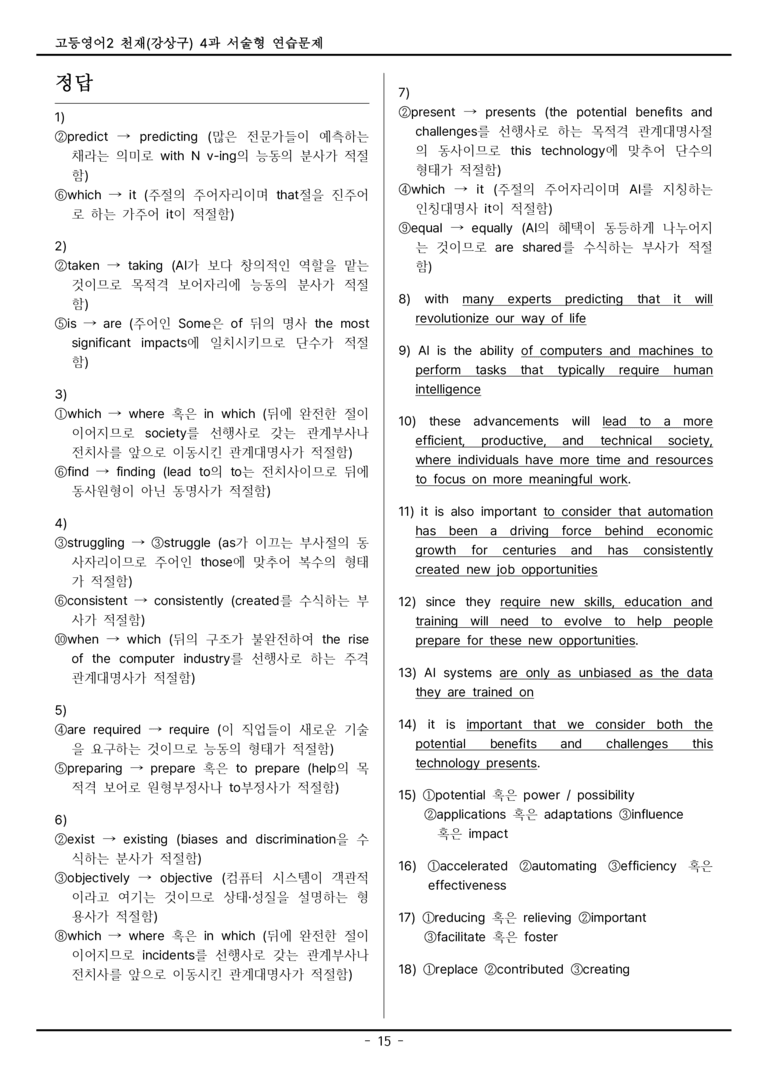 고등영어2 천재(강상구) 4과 서술형 연습문제(28제) by 나우원 영어교실_preview_15