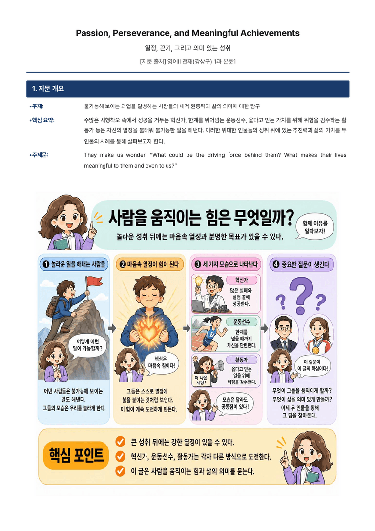 고등 영어 Ⅱ 천재 강상구 1단원 본문분석 by 아스트룸_preview_3