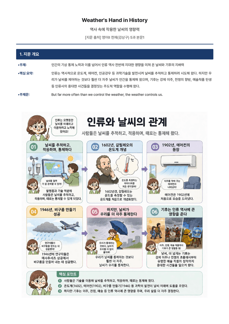 고등 영어 Ⅱ 천재 강상구 5단원 본문분석 by 아스트룸_preview_3