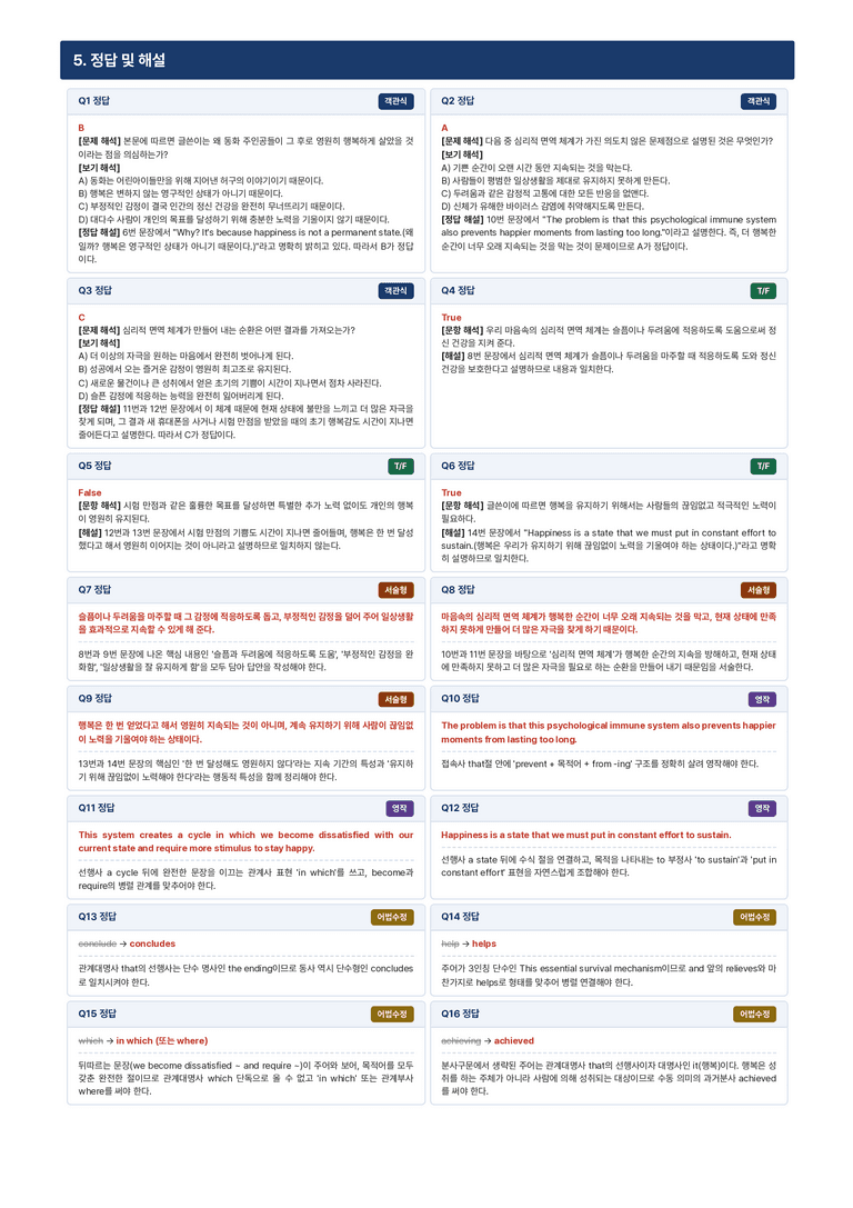 영어독해와 작문 천재 윤성호 1단원 본문분석 by 아스트룸_preview_11