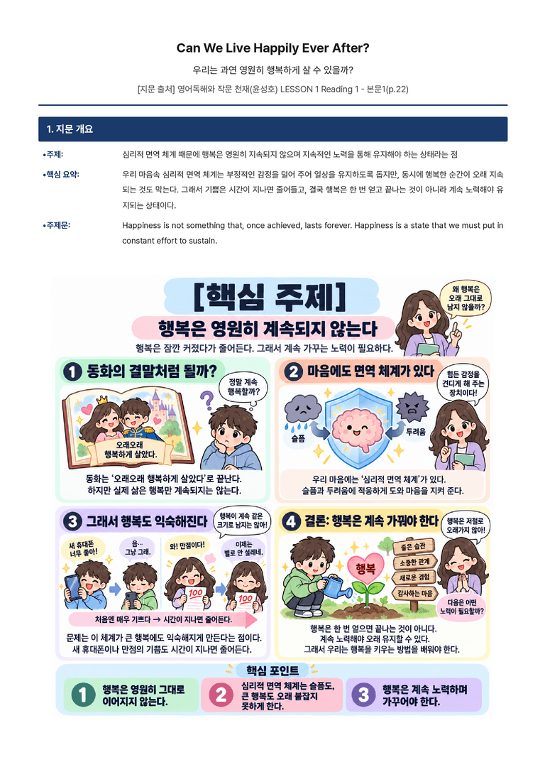 영어독해와 작문 천재 윤성호 1단원 본문분석 by 아스트룸_preview_3