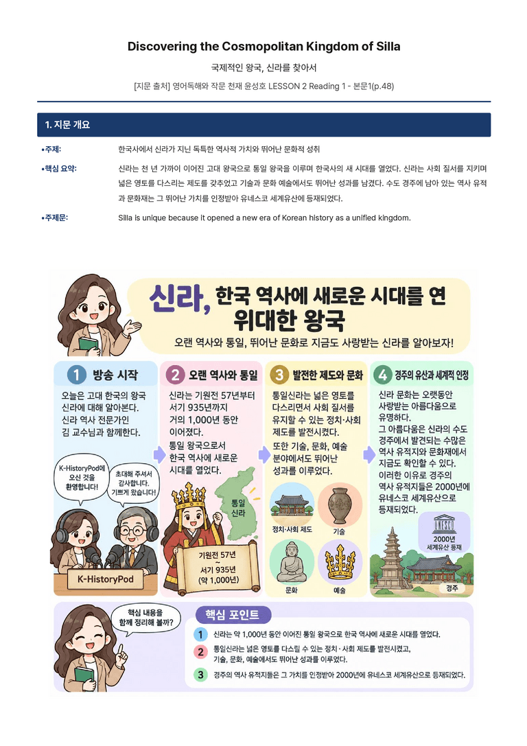영어독해와 작문 천재 윤성호 2단원 본문분석 by 아스트룸_preview_3
