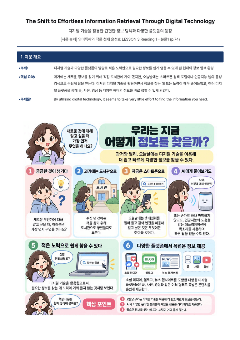 영어독해와 작문 천재 윤성호 3단원 본문분석 by 아스트룸_preview_3