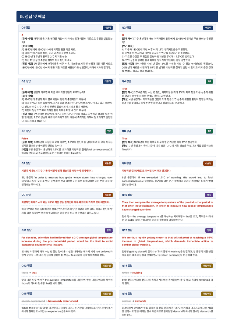 영어독해와 작문 천재 윤성호 5단원 본문분석 by 아스트룸_preview_9