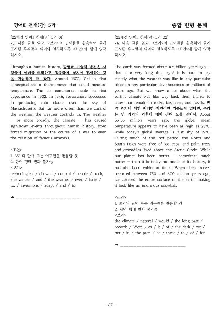 고등영어Ⅱ 천재(강) 5과 종합변형 by 올인올영어_preview_37
