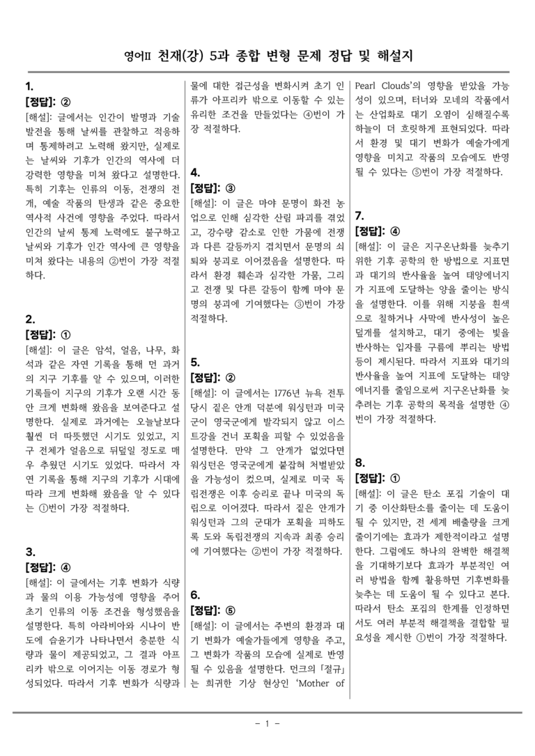 고등영어Ⅱ 천재(강) 5과 종합변형 by 올인올영어_preview_49