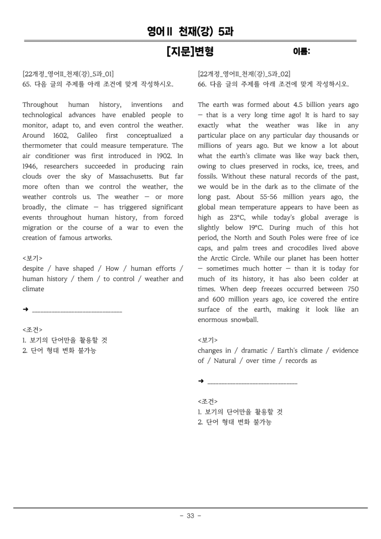 고등영어Ⅱ 천재(강) 5과 [지문]변형 by 올인올영어_preview_33