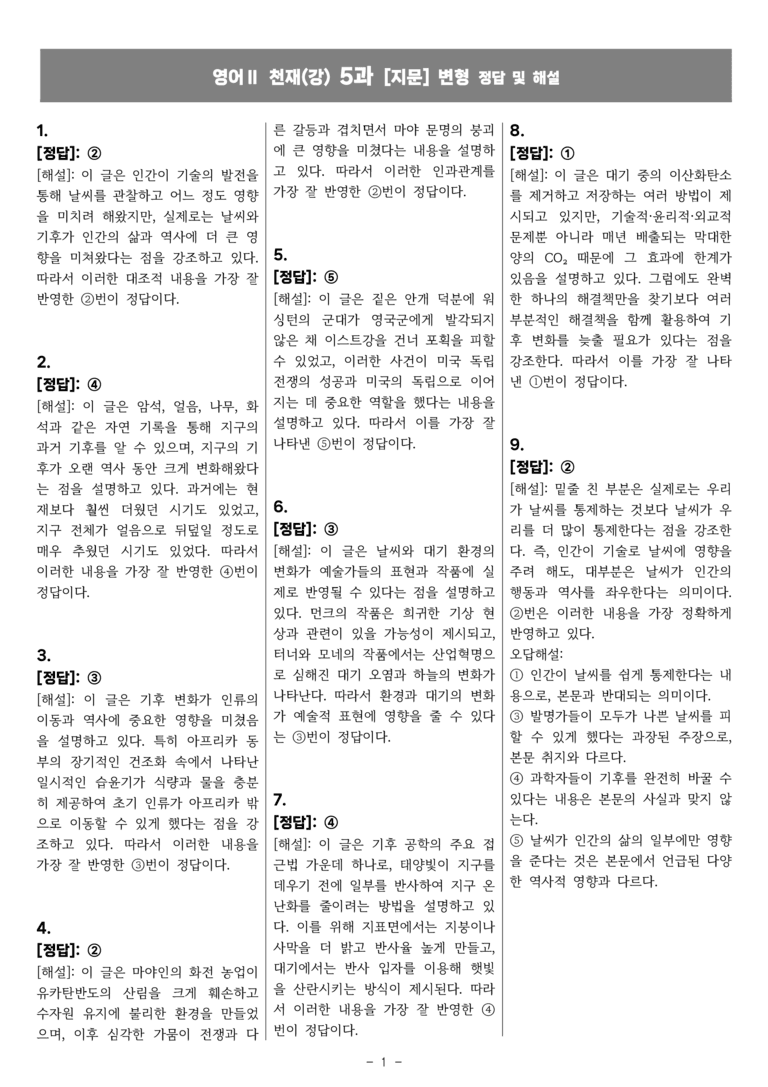 고등영어Ⅱ 천재(강) 5과 [지문]변형 by 올인올영어_preview_45
