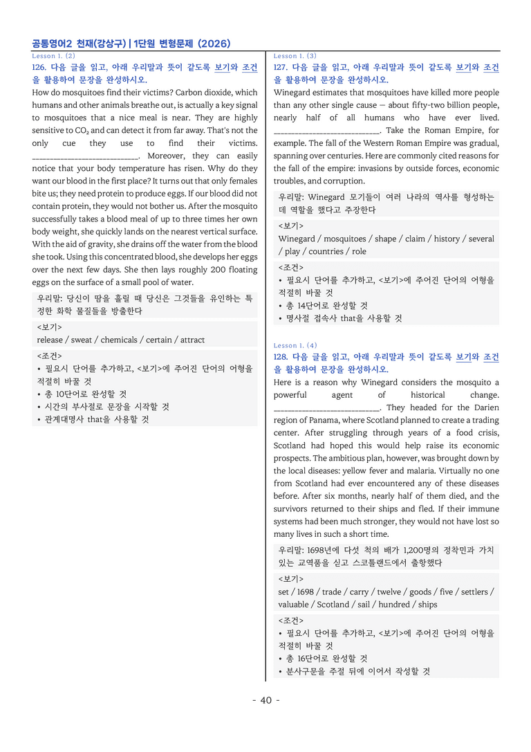 공통영어2 천재 강상구 1단원 변형문제 (2026) by 이지이너프_preview_40