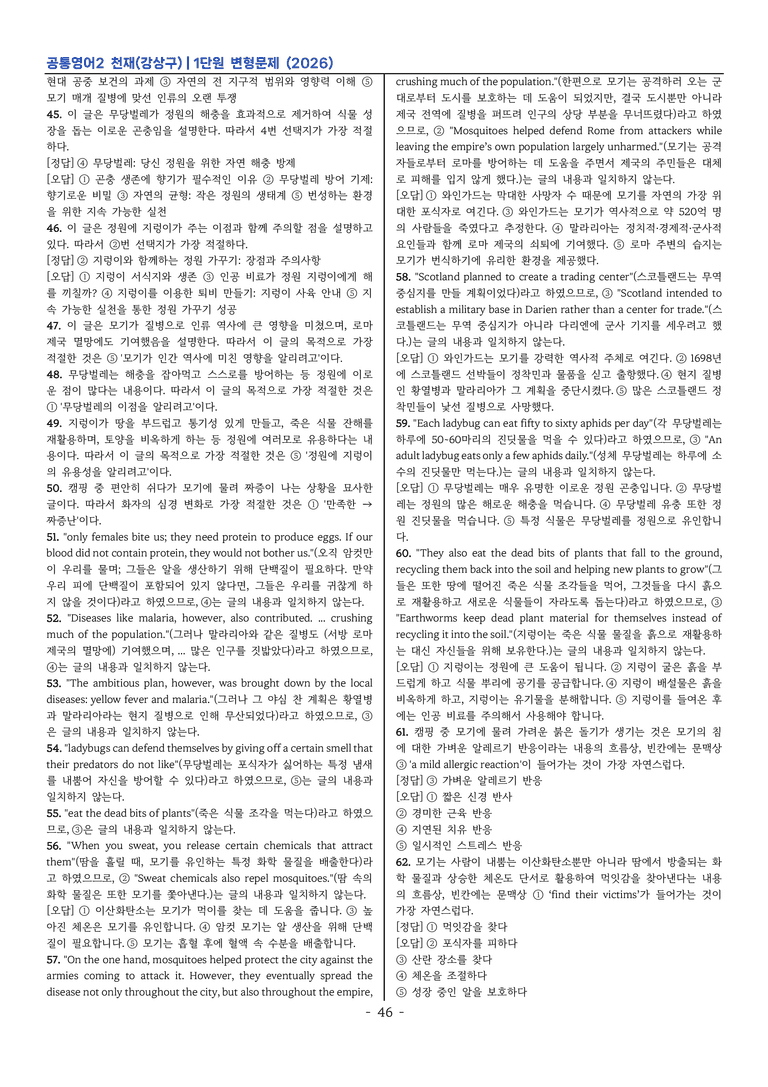 공통영어2 천재 강상구 1단원 변형문제 (2026) by 이지이너프_preview_46