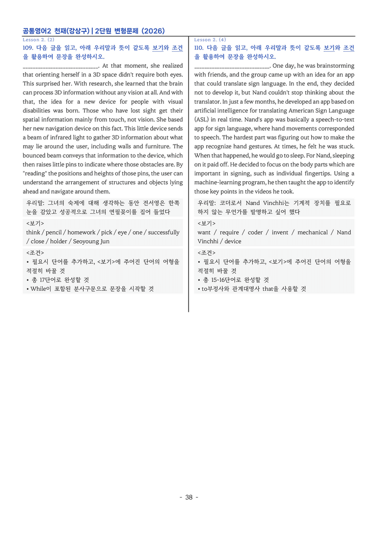 공통영어2 천재 강상구 2단원 변형문제 (2026) by 이지이너프_preview_38
